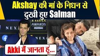 Akshay Kumar की मां के निधन से दुखी हुए Salman Khan, हुए Emotional | FilmiBeat