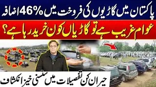 Pakistan Car Sales Jump 46% - Who is Buying Luxury Cars in This Crisis? | 24 News HD