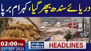Sindh River Overflow | 2 PM News Headlines | 11 Sep 2025 | SAMAA TV