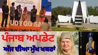 Punjab Top 10 Updates : November 12,2025 | Breaking Weather News Update | Latest Punjab News