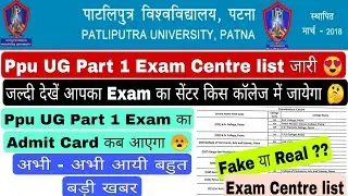 Patliputra university, Ppu part 1 exam centre list, ppu part 1 exam date 2021|ppu part 1 admit card