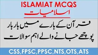 Important Islamiat MCQs for FIA ,Islamabad Police |Most repeated mcqs about Quran| FIA test MCQs