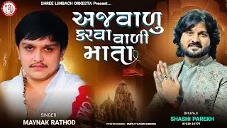 Ajavadu Karva Vadi Mata || mayank rathod || Shree Limbach Orchestra 97239 22777