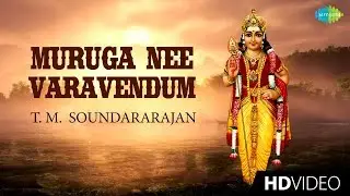 Muruga Nee Varavendum -Video Song | T.M. Soundararajan | Murugan | Devotional | Tamil | HD Song
