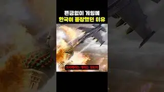 뜬금없이 게임에 '한국'이 등장했던 이유