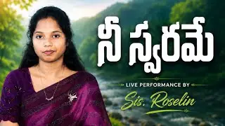 నీ స్వరమే విన్నా_#Nee Swarame Vinnaa  #wonderful christian cover song