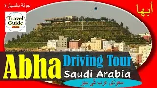 Explore Abha # 3 | Driving Tour of Abha || Saudi Arabia || Travel Guide | #ابها | #شارع_الفن |