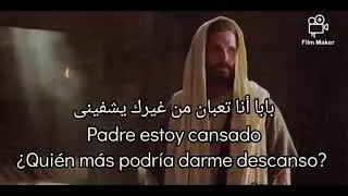 بابا أنا عطشان كلمات الأغاني Sarkis Diarbi Canción árabe cristiana en español