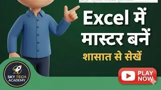 MS Excel Tutorial in Hindi 2026 | Excel सीखें शुरुआत से (Basic to Advance)