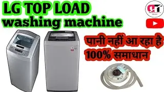!!HOW TO LG TOP LOAD!!WASHING MACHINE WATER NOT COMING FIXED PROBLEM!!