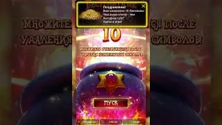 Случайно пойманы бонуски FREE SPIN от Провайдер &laquo;PGSOFT&raquo; Игра &laquo;ALCHEMY GOLD&raquo; &laquo;Алхимическое Золото&raquo;