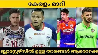 Kerala Blasters All Transfer's|Kerala Blasters Top Rumours|Is transfer News|Anzilkr