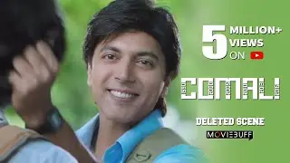 Comali - Deleted Scene | Jayam Ravi, Kajal Aggarwal, Samyuktha Hegde | Pradeep Ranganathan