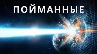 Вот почему скорость света — самая жестокая ловушка Вселенной | Документальный фильм для сна