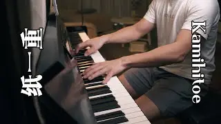 Uru - Kamihitoe 【纸一重】Piano sentimental cover (Hell's Paradise: Jigokuraku)