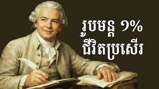 ប្រសើរឡើង១%រាល់ថ្ងៃ រយះពេល៣ខែ