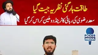TLP Record Twitter Trand || Release Hafiz Saad Hussain Rizvi Twitter Trand Cross 2.5 Milion