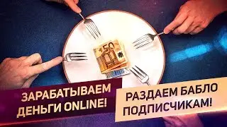 Как Заработать денег?! Трейдим Онлайн на Новом Брокере! Профит: +97 218 руб