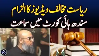 Journalist Farhan Malik&rsquo;s Case Heard in SHC - Aaj News