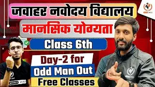 Jawahar Navodaya Vidyalaya Mental Ability Class 6th | TOPIC-  ODD MAN OUT JNV Study Capital