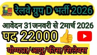 Railway Group D Bharti 2026 🚆 22000 पद | 10वीं पास | योग्यता, आयु, सैलरी | Education Point India