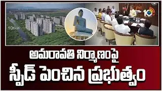 AP Govt Special Focus on Amaravathi Construction | CM Chandrababu | R5 Zone | 10TV Digital