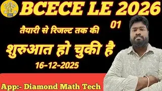 BCECE LE 2026 INTRODUCTION CLASS ||