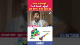 Telugu States Today Weather Update 24/10/2025 | Telugu States Weather News | Weather Forecast