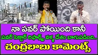 CM Chandrababu  White papers Release On power : Varadhinews