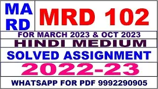mrd 102 (MARD) solved assignment 2022-23 in hindi | mrd 102 solved assignment 2023 | mrd 102 2022-23