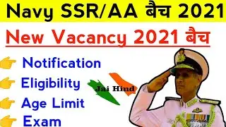 Navy SSR/AA New Vacancy Update | Navy SSR/AA Next Vacancy 2021| Online Form कब आएंगे