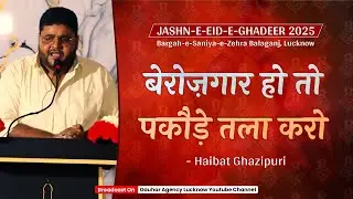 Haibat Ghazipuri | Jashn-e-Ghadeer 2025 | Imambargah Saniy-E-Zehra, Balaganj, Lucknow