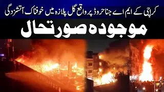 Terrible fire erupts at Gul Plaza on MA Jinnah Road, Karachi | Breaking News | Channel5NewsHD