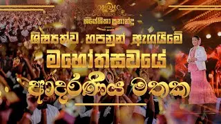 2025 ශිෂ්‍යත්ව හපන්නු සියැසින් දුටු ඒ ආදරණීය මතකයන්..ඒ ආදරයට ඇස්වහ නොවදිත්වා..🙏❤️