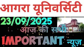 dbrau latest news today.agra university latest news.dbrau news.dbrau.agra university.dbrau re exam 