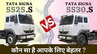 TATA 5525.S VS TATA 5530.S BS6 |TRUCK COMPARISON REVIEW VIDEO INDIA - TruckBhaiya