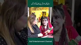 Ruby malik or shiri khan funny video #funny #shortvideo #dancevideo #gulfpakistan