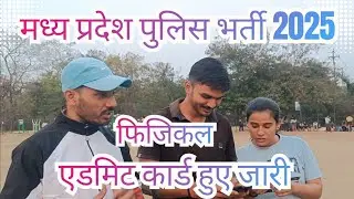 Physical Admit Card 2025 Released: MP Police Admit Card 2025