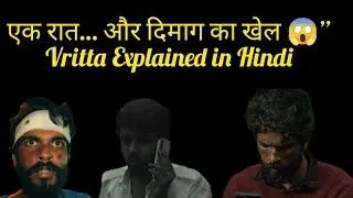Vritta (2025) Movie Explained in Hindi | Psychological Thriller Ending Explained