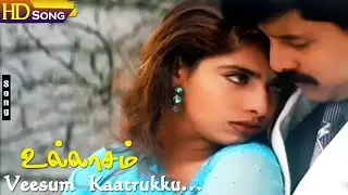 Veesum Kaatrukku HD - Karthik Raja | Vikram | Ajith Kumar | Maheswari | Ullasam Tamil Songs