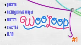 Невероятно залипательная игра Wooloop