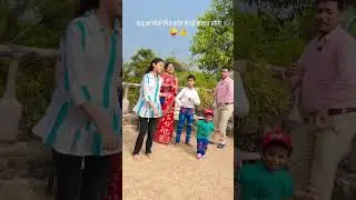 नूनूके मौसी मिस कॉल करती है खोरठा सॉन्ग 💃🕺#viralmusic #createyourreality #reelsvideoシ#comment #video