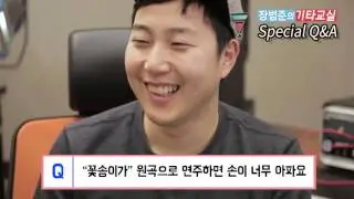 장범준 기타교실 스페셜