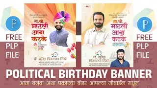 Birthday Banner Editing | Birthday Banner Editing 2025 | Political Birthday Design | PLP |