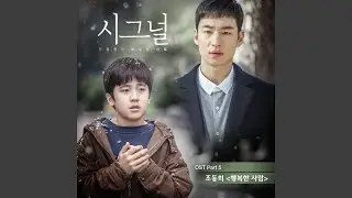 행복한 사람 (Piano ver)