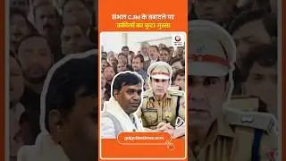 Lawyers Protest CJM Transfer Raise Judicial Pressure Row संभल CJM के तबादले पर वकीलों का फूटा गुस्सा