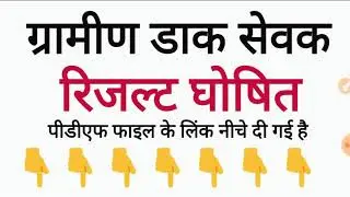 MP Dak sevak Post office result 2017-18 declared check it👇👇