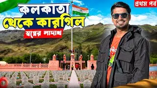 Ladakh Tour | Episode - 1 | Kolkata to Kargil | Jammu tawi Express