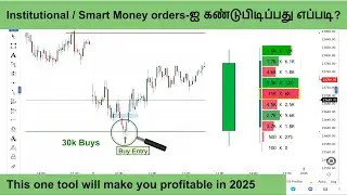 Find institutional traders/banks footprint with this tool in Tamil | 89.23% accuracy | தமிழ்