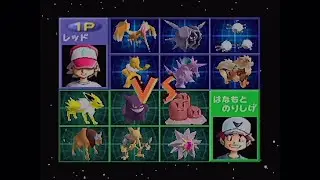 【ポケモンスタジアム2】マイナーポケモンで裏ニンテンドウカップ98